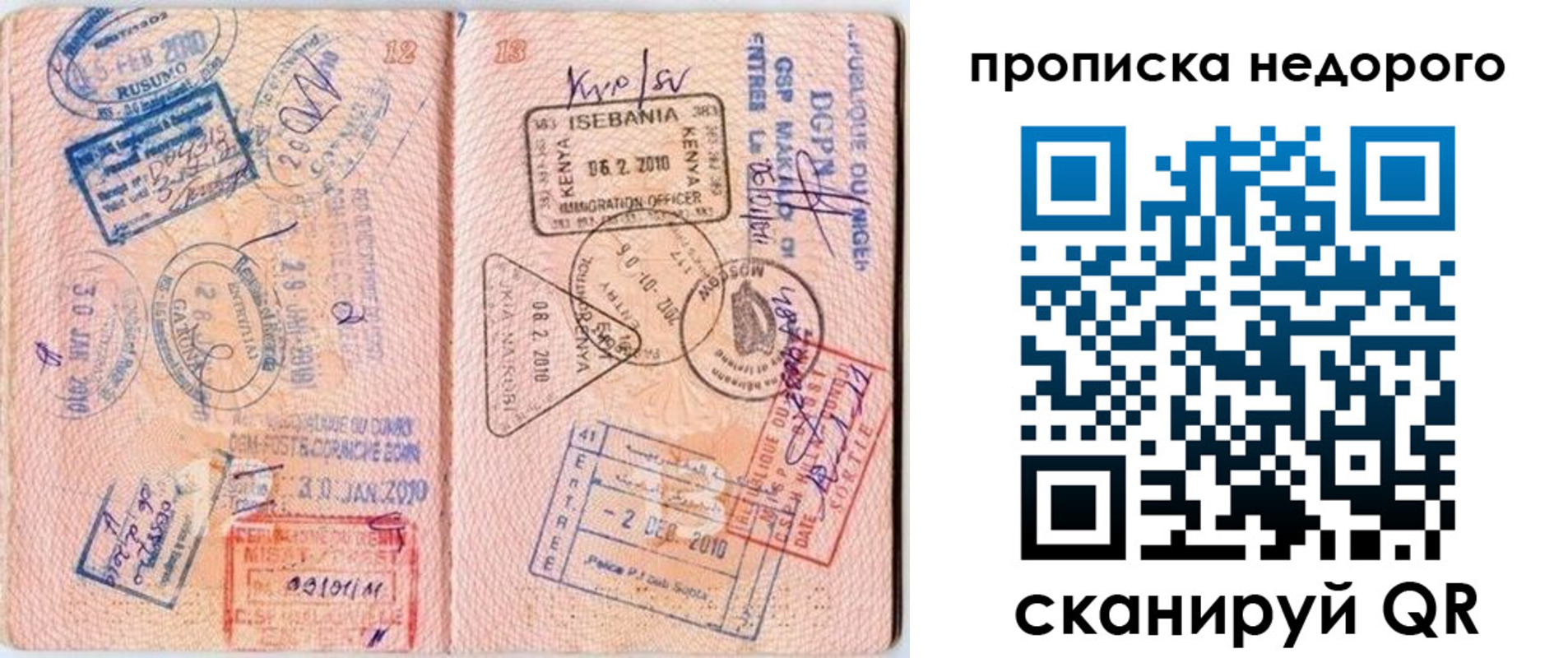 временная регистрация для всех в Пскове