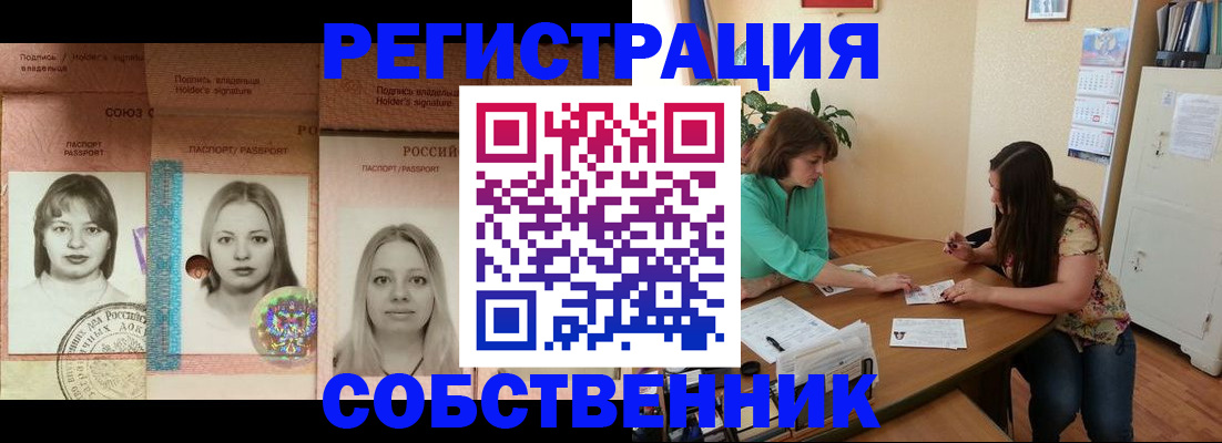 прописка в квартире в Пскове