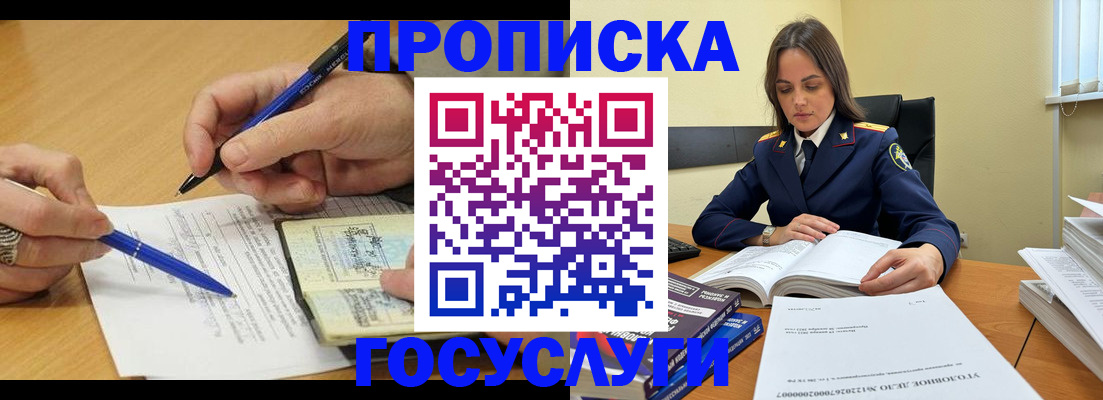 прописка от собственника в Пскове