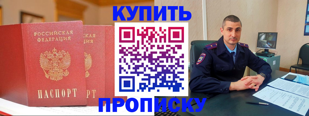 временная регистрация купить в Пскове