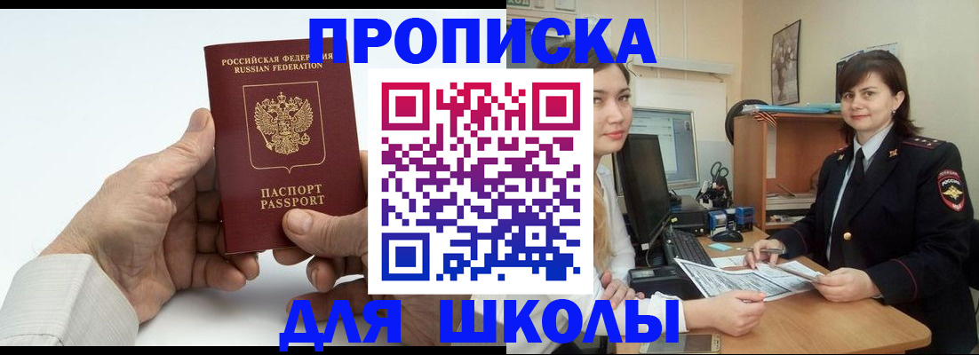 временная прописка в Пскове