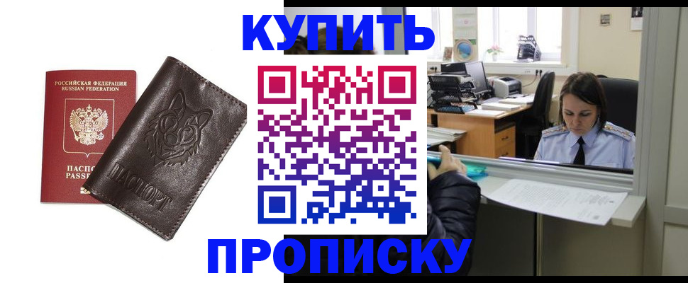 прописка штамп в Пскове