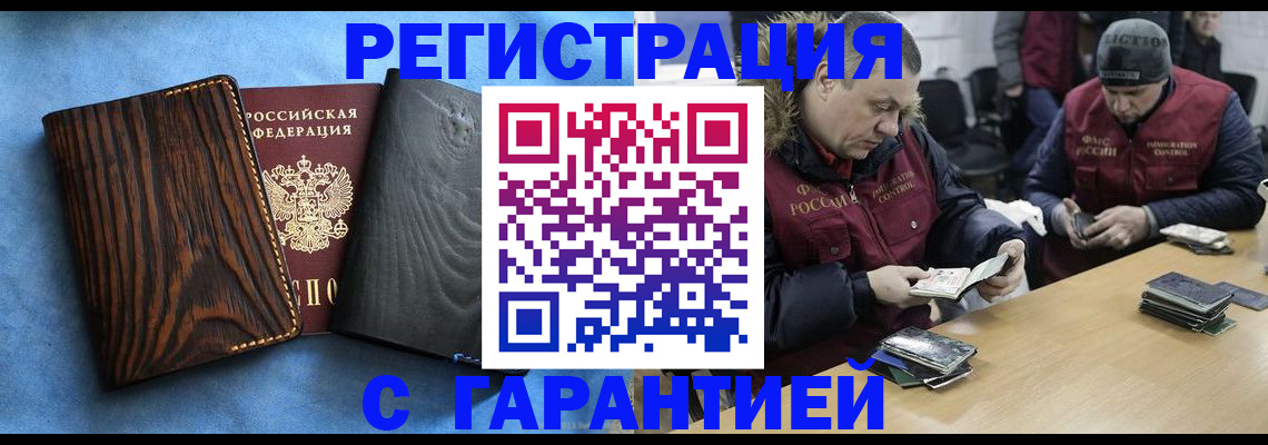 временная регистрация для школы в Пскове