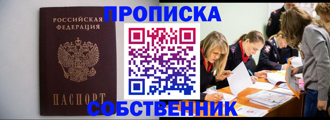временная регистрация для школы в Пскове