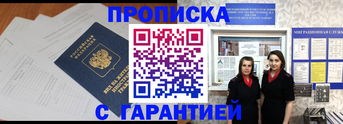 прописка паспорт в Пскове