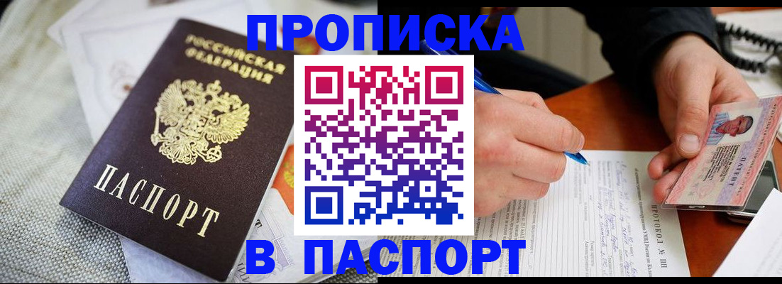 прописка для школы в Пскове